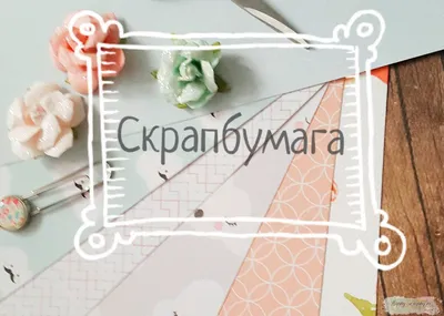 Купить Бумага для скрапбукинга Этника. Детская - Карточки 30,5 х 30,5 от  ScrapMania -  Товары для скрапбукинга