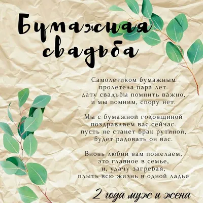 Набор фужеров "Бумажная свадьба 2 года" | Долина Подарков