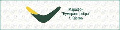 Бумеранг добра» 2022, Черемховский район — дата и место проведения,  программа мероприятия.