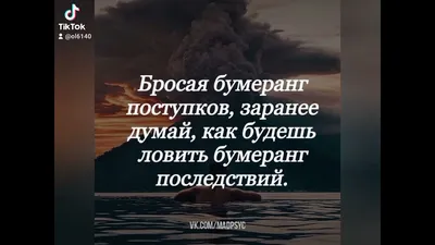 Закон бумеранга. Что отдаешь, то и получаешь. | 🔺PRO100 МЫСЛИ🔻 | Дзен