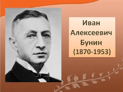 Бунин, Иван Алексеевич — Википедия