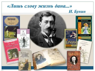 Вечный странник Иван Бунин | СКУНБ им. Лермонтова