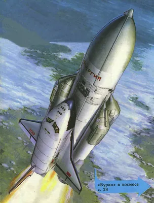 Energia Rocket - Buran Shuttle" Poster by Mila1946 | Redbubble