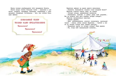 Книга "Лучшие сказки. Золотой ключик, или Приключения Буратино" Толстой  А.Н. Омега 03672-6 - купить в Москве