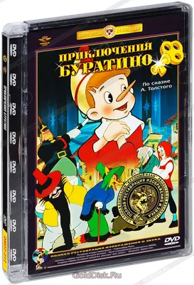 Толстой А.Н. Золотой ключик, или Приключения Буратино. Сказка. Художник  Л.Владимирский. Ярославль. Верхне-Волжское кн.изд-во. 1986г. 128с… |  Instagram