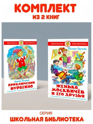 Золотой ключик, или Приключения Буратино, Толстой Алексей Николаевич .  Стихи и сказки для детей (Подарочные издания) , Эксмо , 9785041183790  2022г. 762,50р.