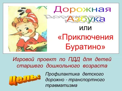 Приключения Буратино или Золотой ключик Толстой Buratino Book in Russian |  eBay