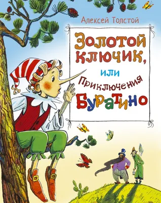 Книга 5+ Азбука Буратино - купить, читать онлайн отзывы и рецензии | ISBN  978-5-699-53394-7 | Эксмо