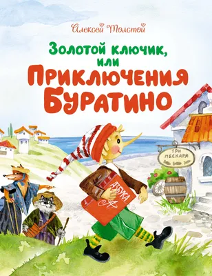 Костюм Буратино (7010) мультиколор купить в Москве / Костюмы сказочных  героев для мальчиков.