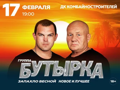Бутырка - купить билет на концерт  ДК «Металлург» – Афиша-Концерты