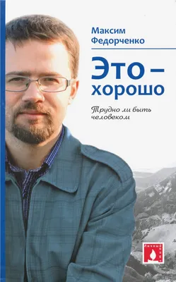 Трудно быть человеком. Том второй | Сильчев Павел - купить с доставкой по  выгодным ценам в интернет-магазине OZON (837067771)