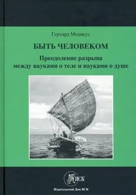 Быть человеком (Багаева Екатерина) / Стихи.ру