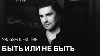 Быть или не быть?»: студия «Театральный квадрат» представила премьеру  «Гамлета» | Первый Смоленский видеопортал