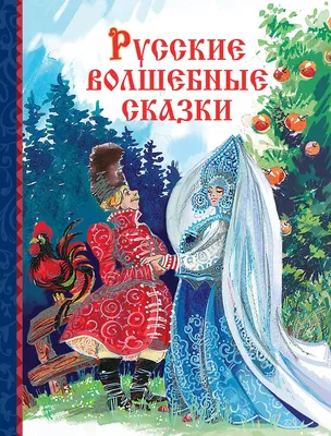 Афанасьев А. "Бытовые сказки. Каша из топора" — купить в интернет-магазине  по низкой цене на Яндекс Маркете