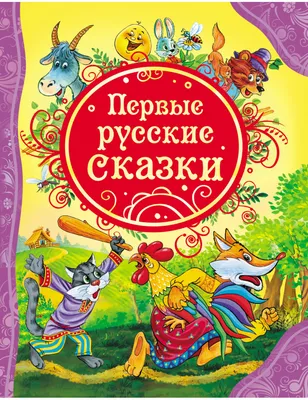 Книга Волшебные сказки - купить детской художественной литературы в  интернет-магазинах, цены на Мегамаркет | 20760