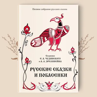 Русские волшебные сказки, Народное творчество – скачать pdf на ЛитРес