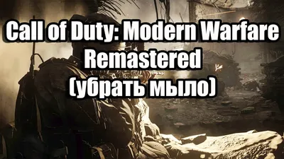 Call of Duty® 4: Modern Warfare® для Xbox One/Series S/X (версия Xbox 360)  (ID#1250286758), цена: 399 ₴, купить на 