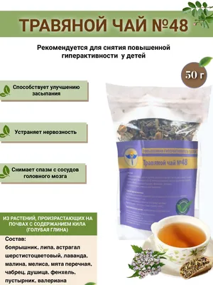 Травяной чай "Для детей"