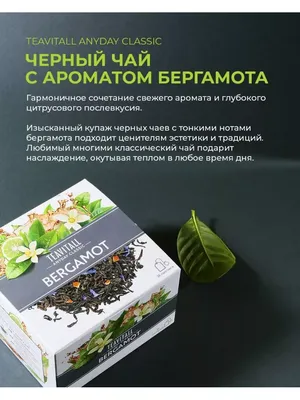 Очищающий чай teavitall herbal tea cleaning от Гринвей обзор-отзыв