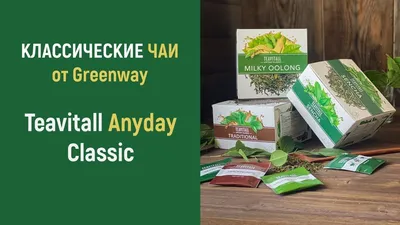 Чай Гринвей TeaVitall Express Breeze 7 в пакетиках, 30 шт. купить по цене  450 рублей