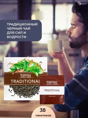 ЧАЙНЫЙ НАПИТОК TEAVITALL ANYDAY «SIBERIAN купить в Минске, Беларуси |  Гринвэй