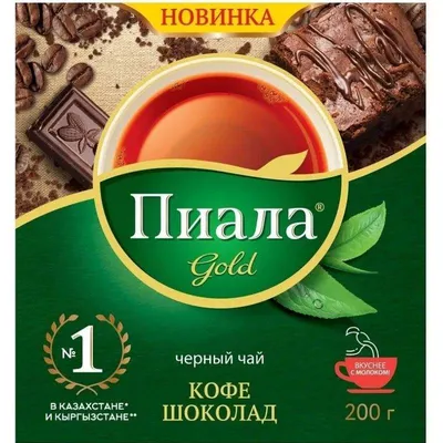 Чай Пиала Голд черный кофе-шоколад гранулированный (Piala Gold), 200г  купить по лучшей цене в магазине Bestofindia