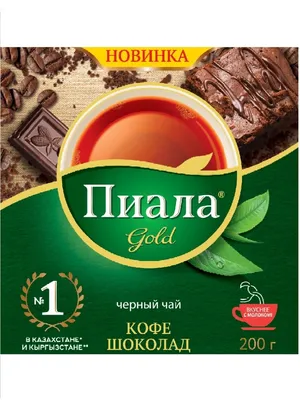 Чай Пиала Индийский гранулы Кофе Шоколад 400 гр Пиала Gold 44931151 купить  в интернет-магазине Wildberries