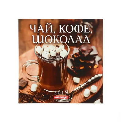 Подарочный набор большой: шоколад, драже, конфеты, чай, кофе 550г из  коллекции Новогоднее настроение | Шоколадная фабрика Конфаэль