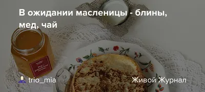 Блины на Масленицу по дням - масленичная неделя 2023