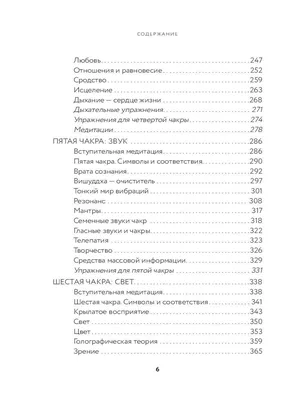 Книга "Чакры. Полная энциклопедия", Джудит Анодея - купить книгу ISBN  978-5-04-110148-0 по выгодной цене в интернет-магазине OZON