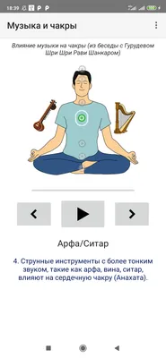 Музыка и Чакры – скачать приложение для Android – Каталог RuStore