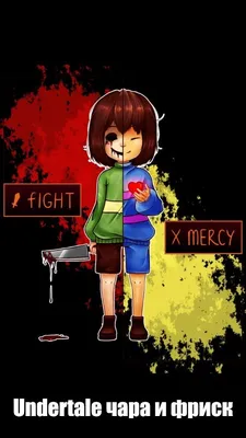 Создать мем "undertale фриск, чар фриск, андертейл фриск пошада" - Картинки  - 