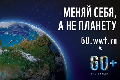 Приглашаем принять участие в международной акции "ЧАС ЗЕМЛИ" 25 марта -  Сайт национального парка "Смоленское поозерье"