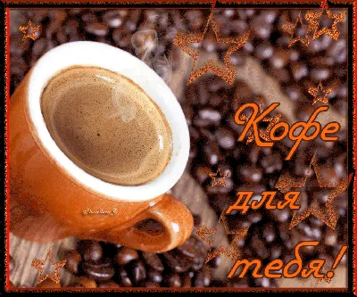 Удачного Летнего Утра! Чашечка кофе для тебя! Самого Хорошего дня! Открытка  кофе и море! - YouTube