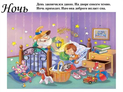 Части суток (для детей 4 – 5 лет) - online presentation