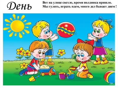 Части суток (для детей 4 – 5 лет) - online presentation