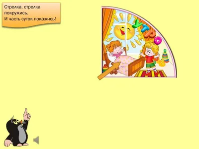 PPT - «Части суток» PowerPoint Presentation, free download - ID:5820751