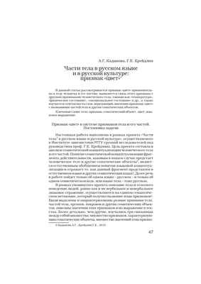 Части тела в русском языке и в русской культуре: признак «Цвет» – тема  научной статьи по языкознанию и литературоведению читайте бесплатно текст  научно-исследовательской работы в электронной библиотеке КиберЛенинка
