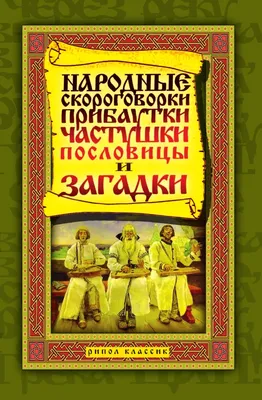 ЧАСТУШКИ - что такое в Музыкальной энциклопедии