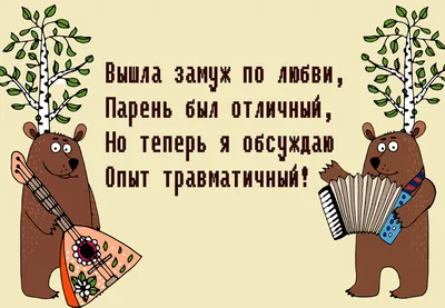 частушки / смешные картинки и другие приколы: комиксы, гиф анимация, видео,  лучший интеллектуальный юмор.