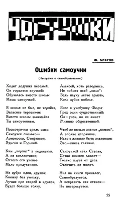 Частушки о самообразовании «Ошибки самоучки»