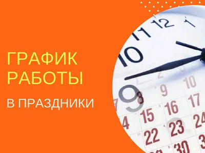 График работы – Бесплатные иконки: Время и дата