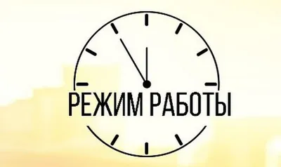 ГБУЗ "Городская поликлиника"| Режим работы в праздничные дни |