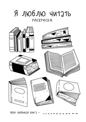 Раскраски Чб для детей (39 шт.) - скачать или распечатать бесплатно #21962