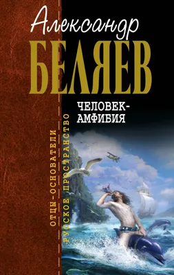 Алексей Алексеевич Фёдоров - Человек-амфибия, 1962, 64×103 см: Описание  произведения | Артхив