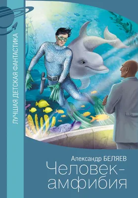 Фильм «Человек-амфибия» 1961: гид по легендарной картине и ответы на  главные вопросы