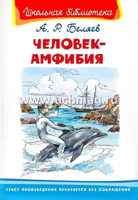 Человек-амфибия | Zangak Bookstore