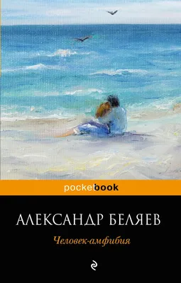 Фильм «Человек-амфибия» 1961: актеры, время выхода и описание на Первом  канале / Channel One Russia