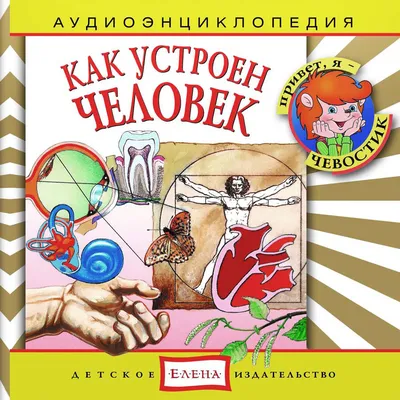 Человек аудиокнига картинки