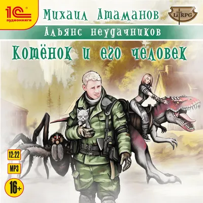 Пожиратель. «Не тот» человек, Константин Муравьёв – слушать онлайн или  скачать mp3 на ЛитРес